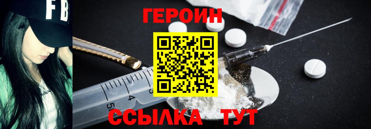 ГЕРОИН VHQ Солнечногорск