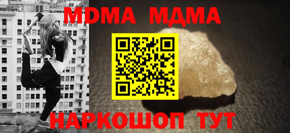 МДМА кристаллы Солнечногорск